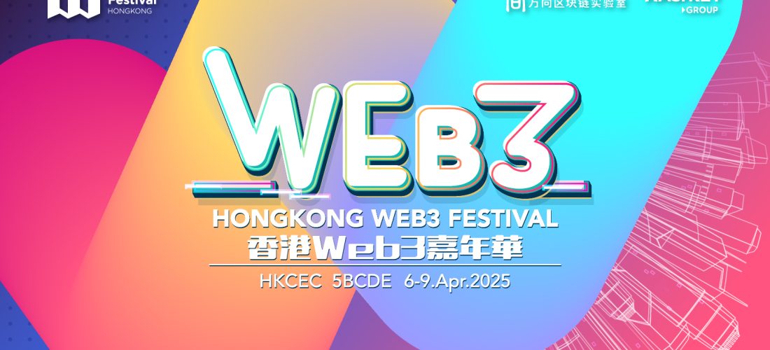 Paul CHAN Mo-po, Vitalik Buterin among the Top Speakers at Hong Kong Web3 Festival 2025