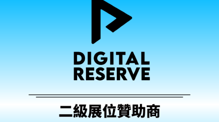 Digital Reserve成为2026香港Web3嘉年华二级展位赞助商