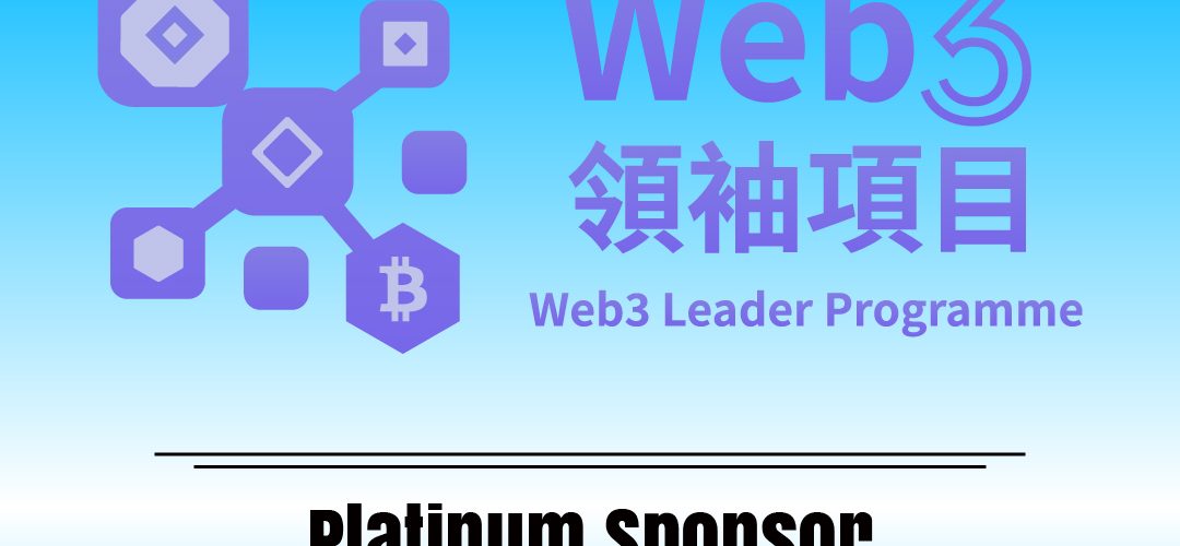 Web3 Leader Programme is an official Platinum Sponsor at Hong Kong Web3 Festival 2026